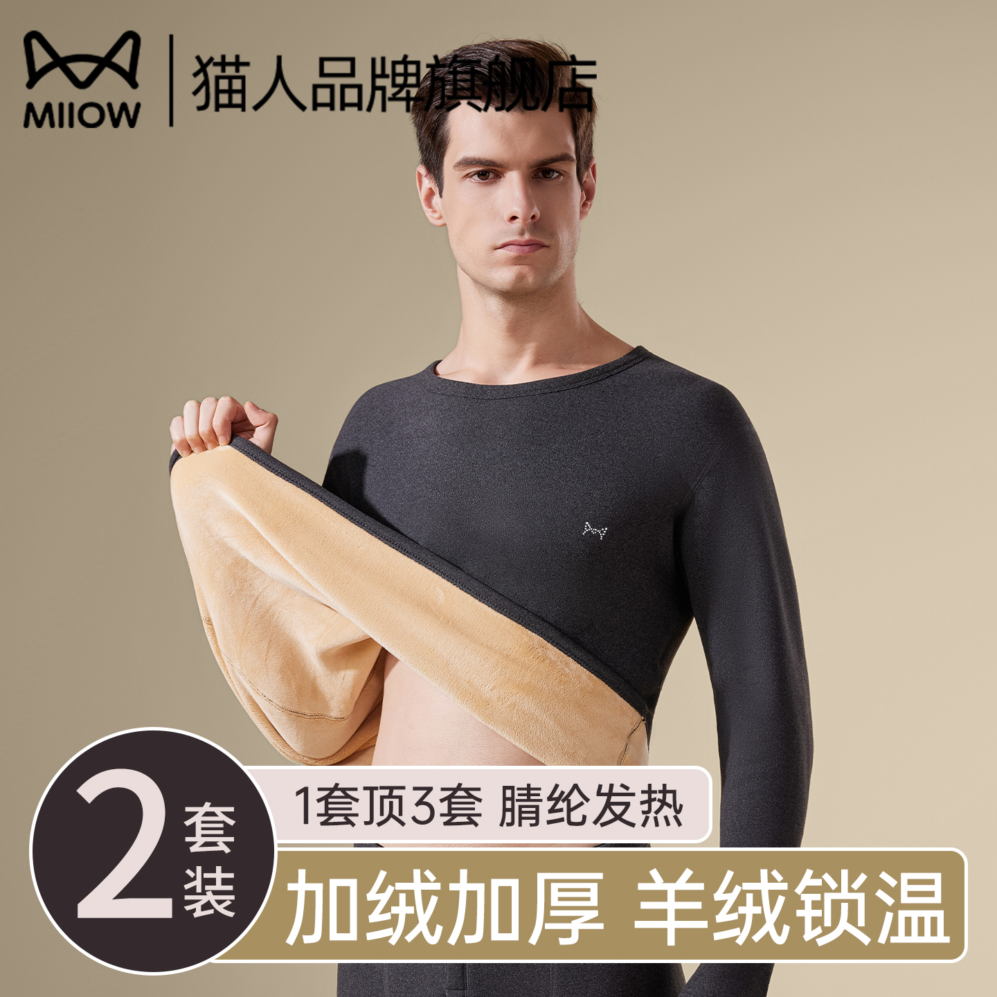 猫人保暖内衣男士加厚秋衣裤套装