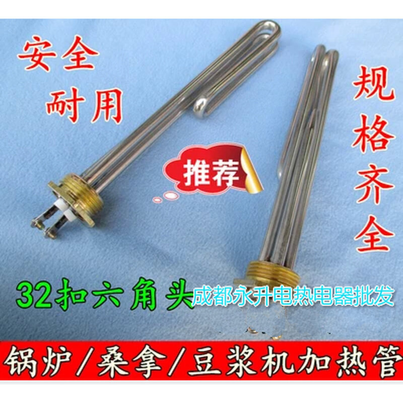 (全国包邮)1寸32mm六角铜头加热管饮水机 锅炉桑拿豆浆机加热
