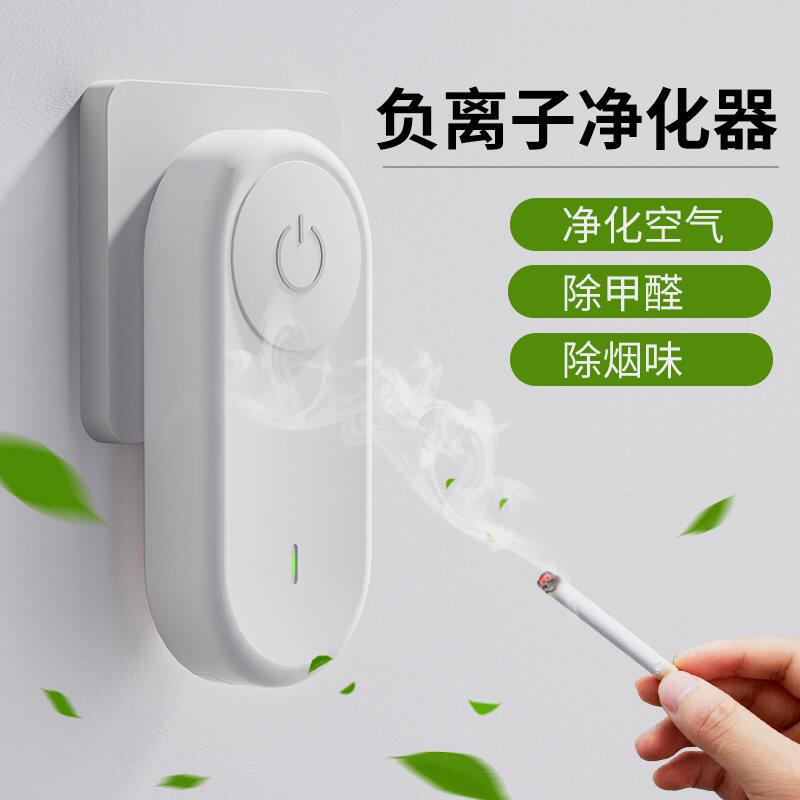 负离子空气净化器家用小型除甲醛室内除烟味神器卫生间异臭味宠物