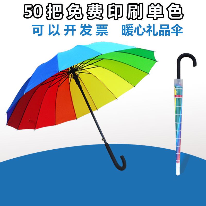 GZ6M雨伞大号加固加厚结实抗风长柄自动伞16骨彩虹防水套弯柄定