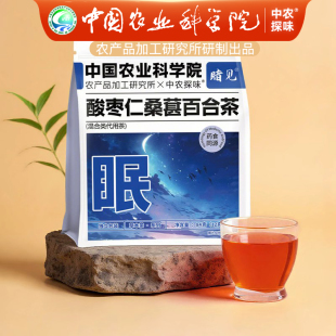 中国农科院酸枣仁桑葚百合茶大枣百合花茶养生花草茶组合茶