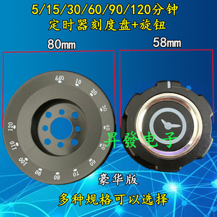 商用消毒柜定时器提醒开关刻度盘旋钮5 120分钟通用