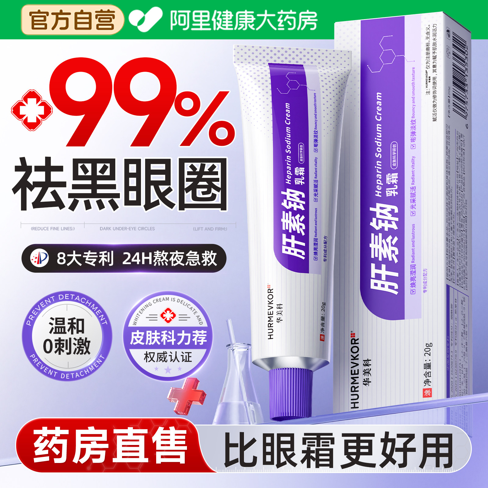 眼霜淡化黑眼圈细纹提拉紧致抗皱去衰老眼袋消除熬夜神器特别严重