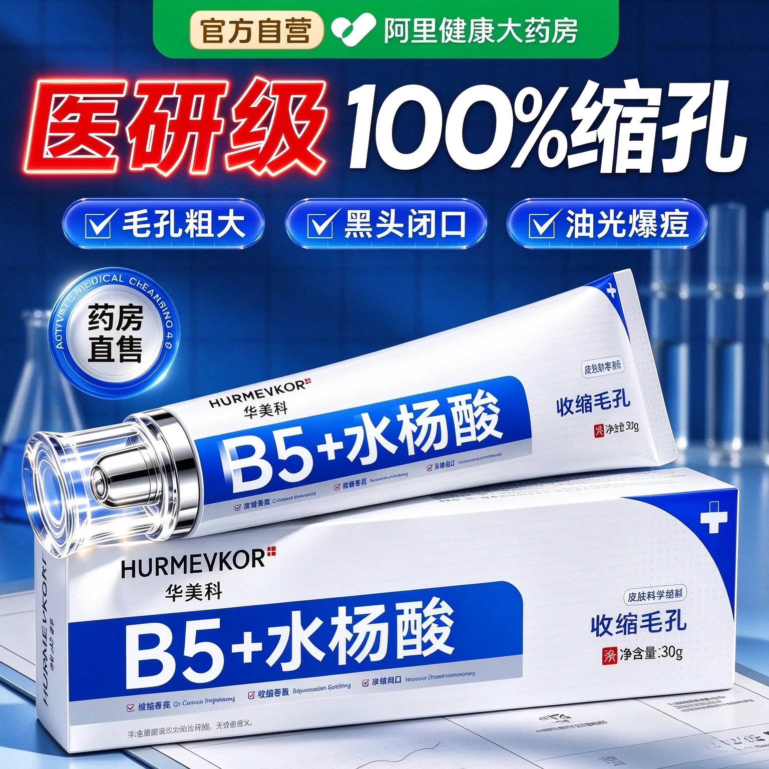医b5水杨酸收缩毛孔凝胶粗大修复去黑头粉刺闭口祛痘印软膏精华液