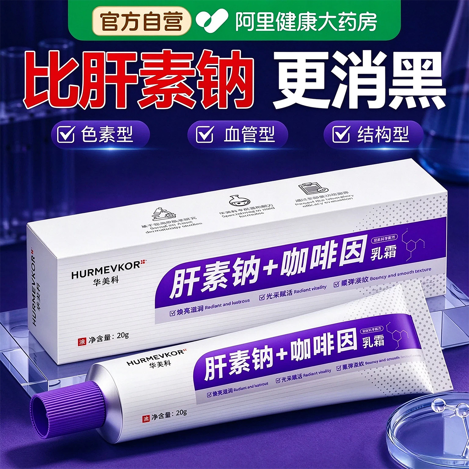 医肝素钠眼霜咖啡因淡化黑眼圈细纹提拉紧致抗皱去眼袋乳膏用神器