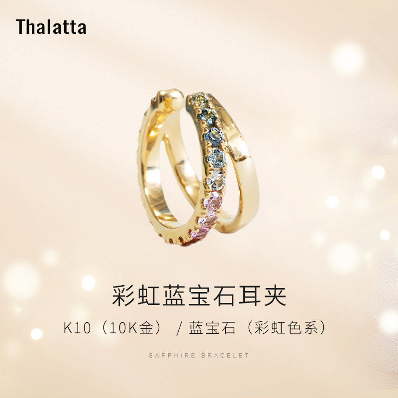 Thalatta 原创｜彩虹蓝宝石耳夹（K10）