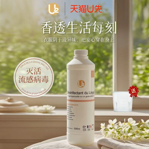 U2衣物除菌液杀菌抑菌大于99.9%