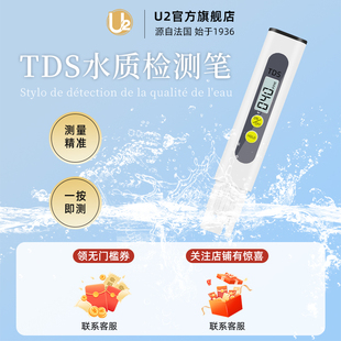 U2水质检测笔高精度tds水质检测仪便携多功能家用纯净自来水检测