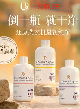 【U先试用】U2洗衣机清洗剂强力除垢杀菌洗衣机槽专用清洁剂囤货