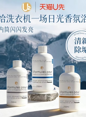 【U先试用】U2洗衣机清洗剂强力除垢杀菌滚筒波轮全自动清洁剂