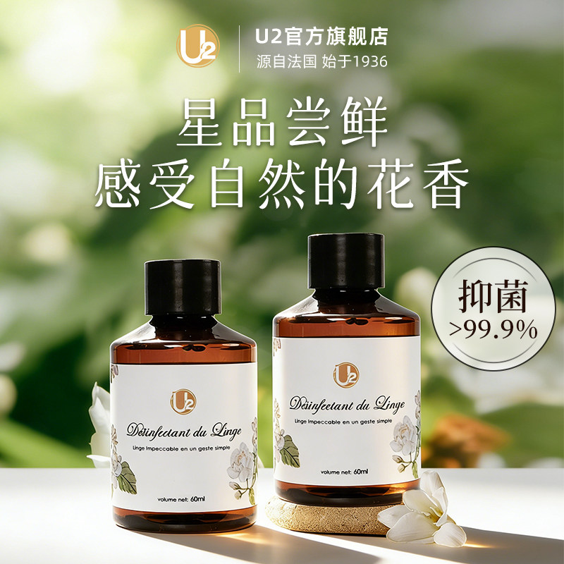 U2衣物除菌液芳香除味