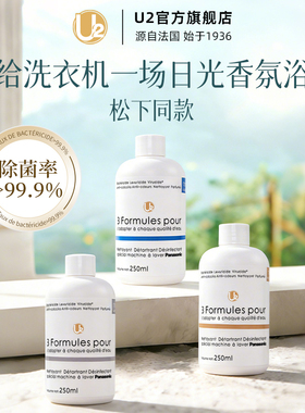 【松下限定版】U2洗衣机清洁剂强力除垢杀菌全自动机槽专用清洗剂