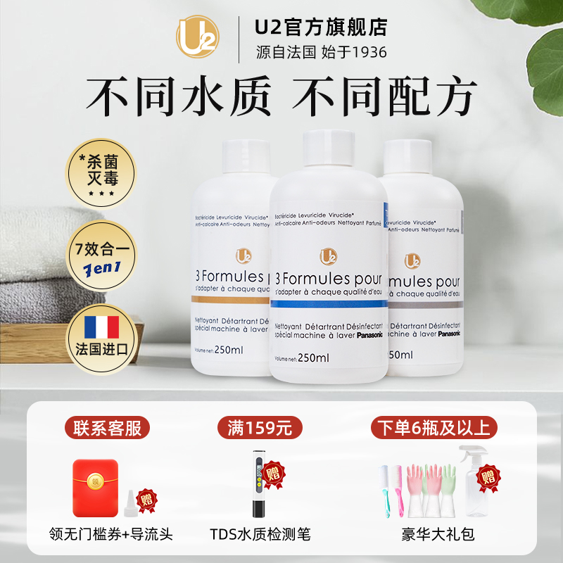 【灭活病毒】U2松下同款洗衣机清洁剂强力除垢杀菌清洗剂滚筒专用