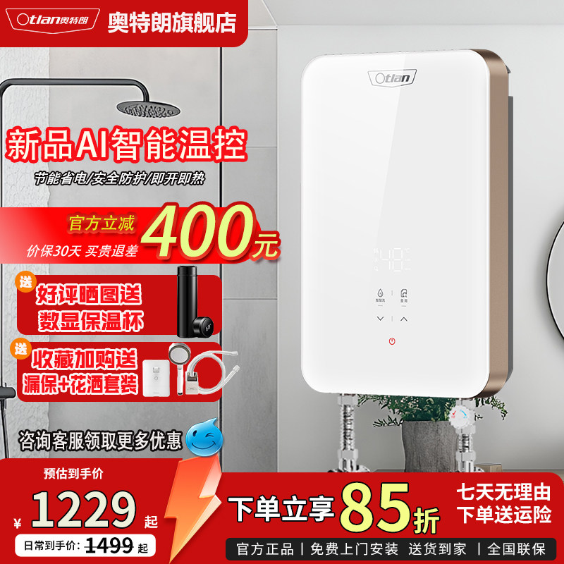 2025全新升级Otlan/奥特朗 国补15%F16H即热式热水器家用小型恒温