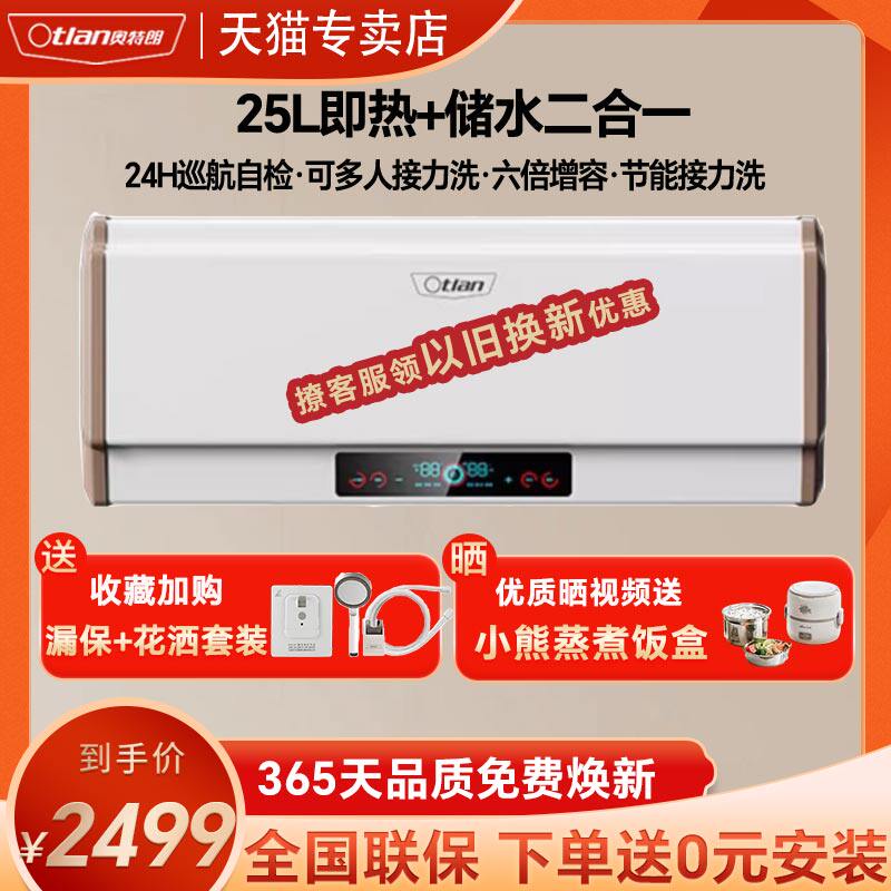 otlan/奥特朗x2dh 速热电热水器家用卫生间小型即热式过水热淋浴