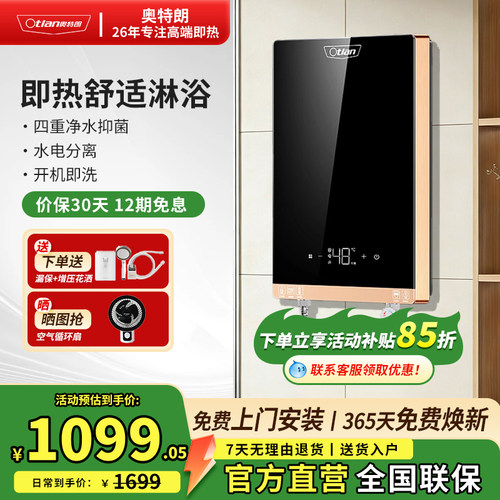 Otlan/奥特朗新品即热式电热水器
