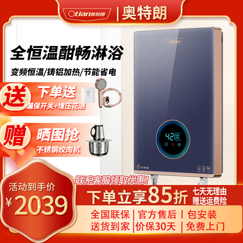 Otlan/奥特朗 政府补贴15%F19Q全恒温 即热式电热水器小型 速热式