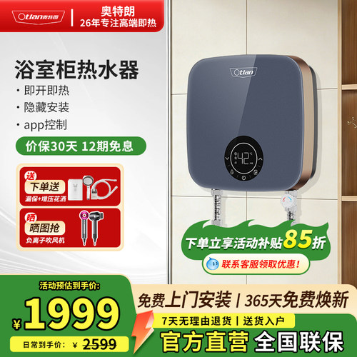Otlan/奥特朗C11H浴室柜电热水器