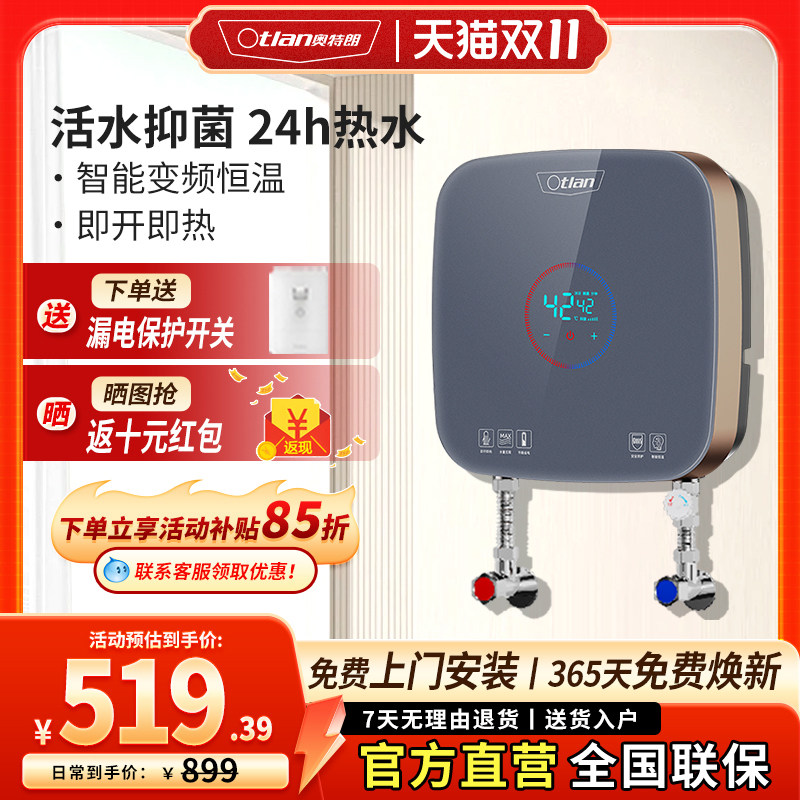 Otlan/奥特朗 政府补贴15% S16H即热式小厨宝台下厨房 热水宝家用