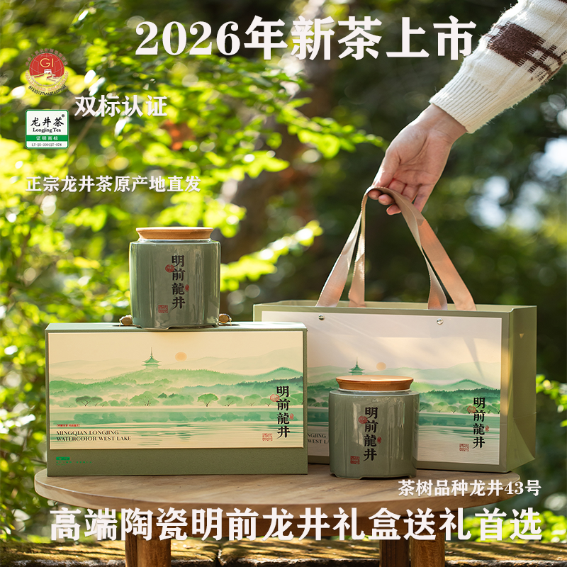 2026新茶头采特级明前龙井茶43茶叶西湖绿茶送长辈礼盒装精品一号