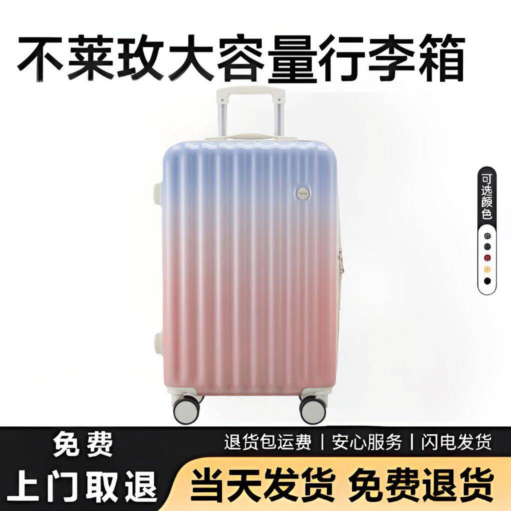 不莱玫高颜值渐变色行李箱女2025新款拉杆箱男多功能旅行箱密码登