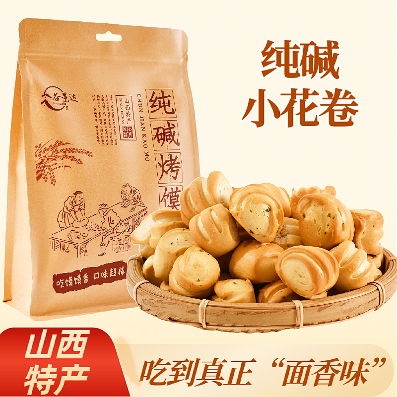 烤馍酥脆糕点零食山西特产