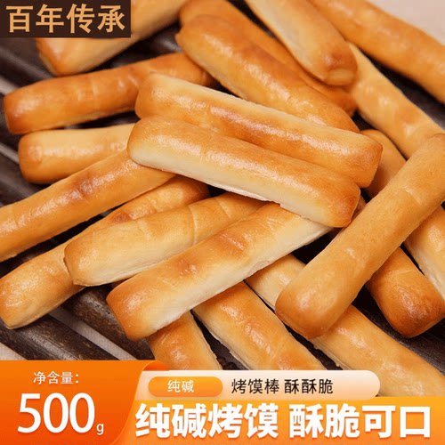 酥脆馍棒纯碱烤馍山西特产