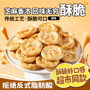 纯碱烤饼一口酥芝麻饼手工老式酥脆早代餐零食山西柳林特产即食
