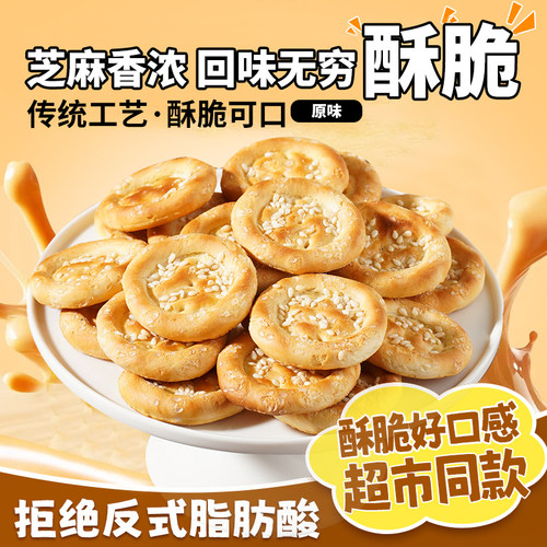 纯碱烤饼一口酥山西柳林特产