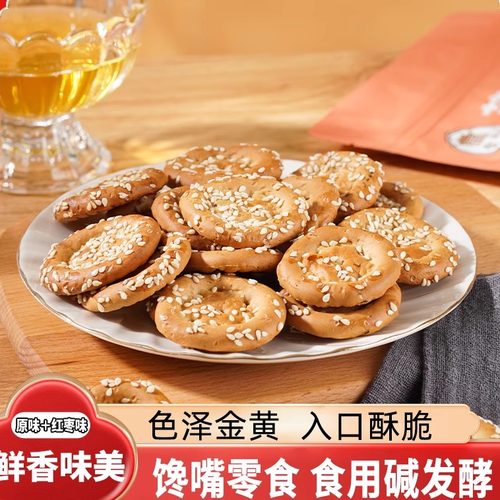 纯碱芝麻饼小零食柳林特产