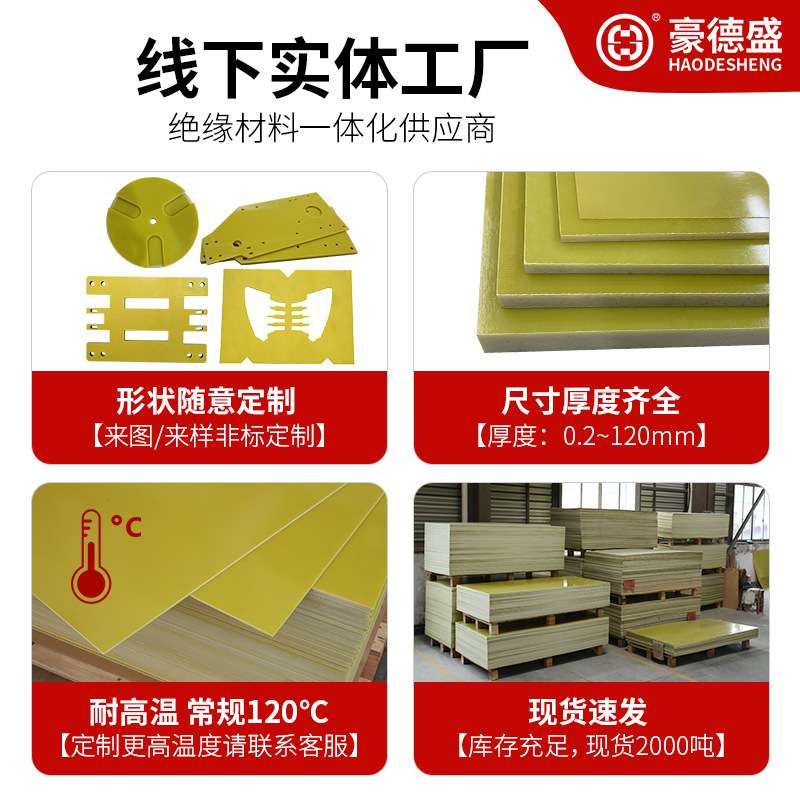 3240环氧树脂板现货黄色环氧板生产阻燃耐高温锂电池绝缘板厂家