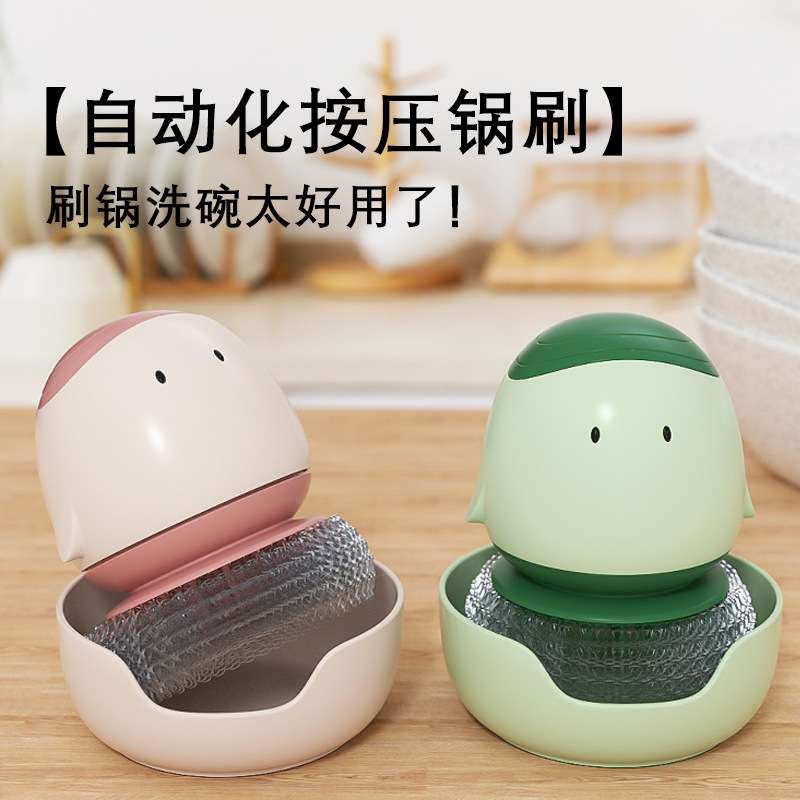 小鸡自加液锅刷神器自动加液洗碗刷厨房家用洗锅刷钢丝球清洁刷子