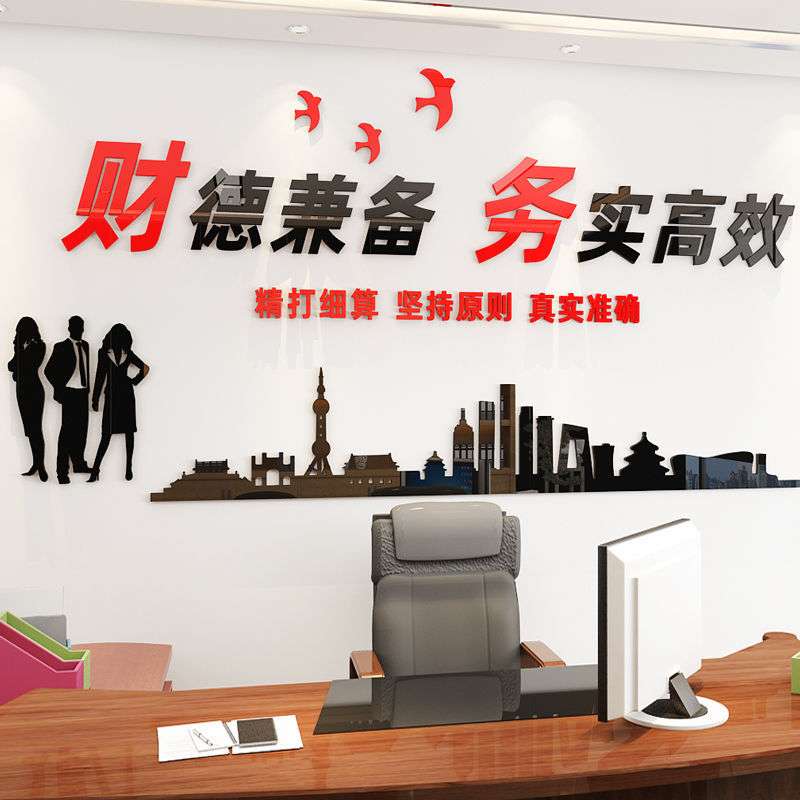 励志标语财务会计办公室公司企业文化墙面装饰亚克力3d立体墙贴纸