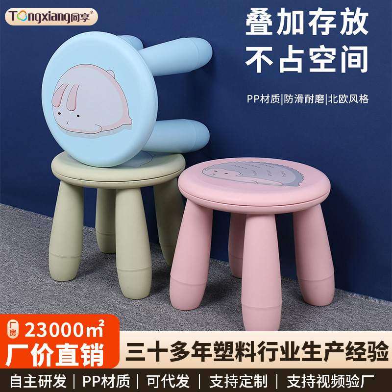 同享加厚塑料凳子家用儿童幼儿园凳子板凳小椅子可爱卡通宝宝防滑,住宅家具,儿童凳,淘宝优惠券,粉丝福利购,淘宝优惠卷