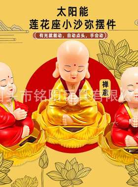 跨境太阳能点头莲花座大号小沙弥摆件汽车中控台创意摆件蛋糕装饰