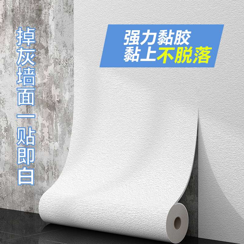墙贴自粘卷材墙纸75cm纯色壁纸10米长防水防潮翻新贴纸不透底