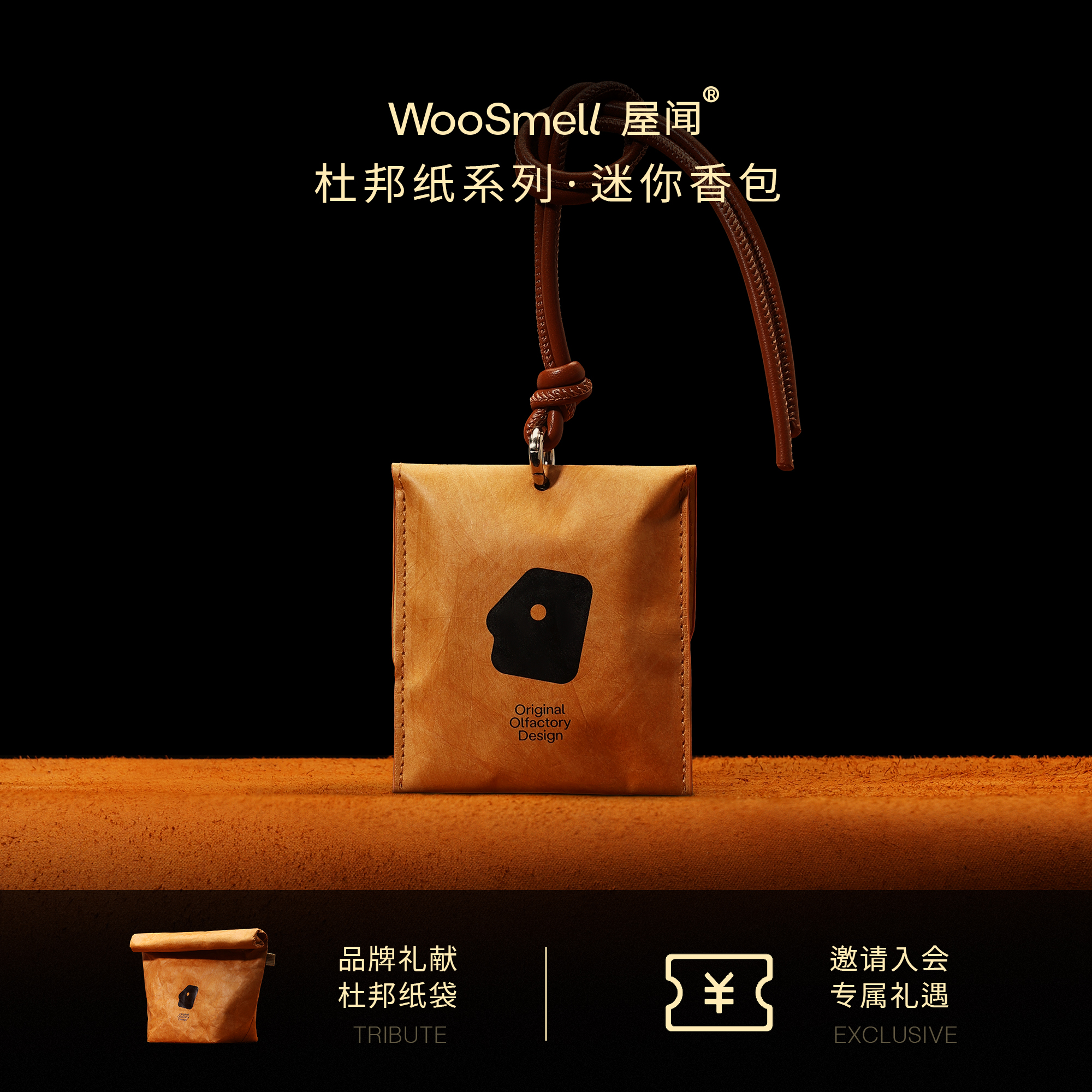 WooSmell屋闻香薰衣柜香包持久香气香氛礼物室内车用香囊车载挂件