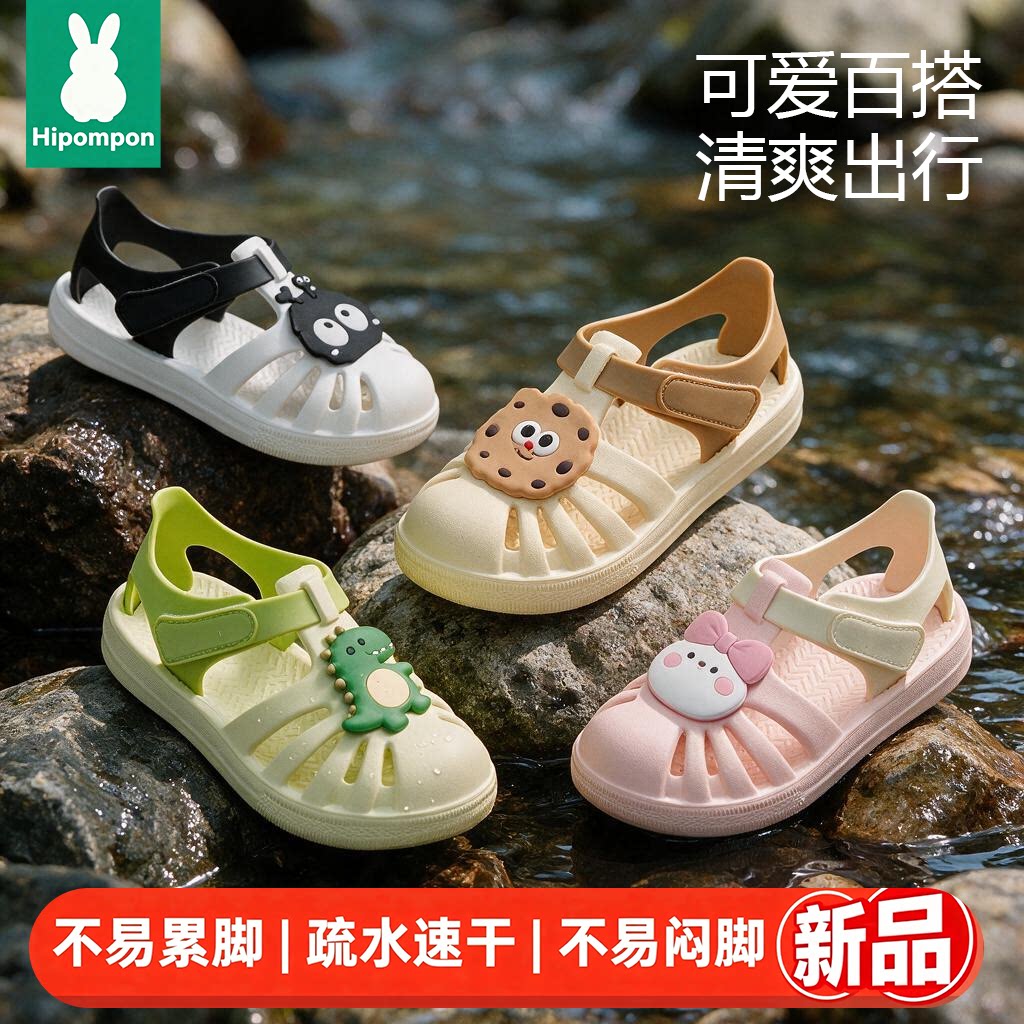Hipompon夏季新款儿童凉鞋宝宝速干涉水鞋防滑耐磨男童女童鞋子图片