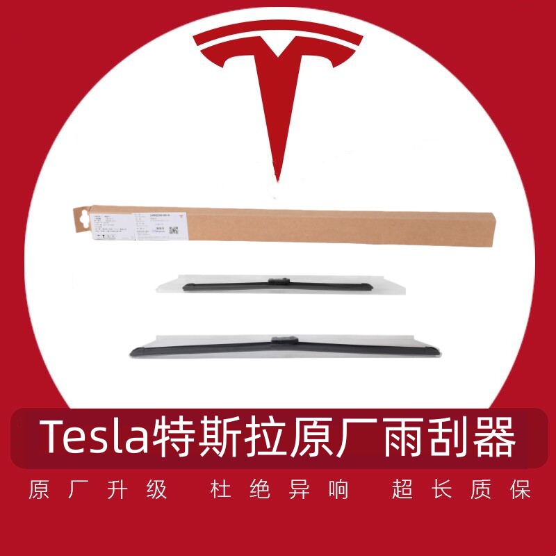TESLA特斯拉原厂雨刮器Model Y model 3毛豆S model X无骨雨刷器
