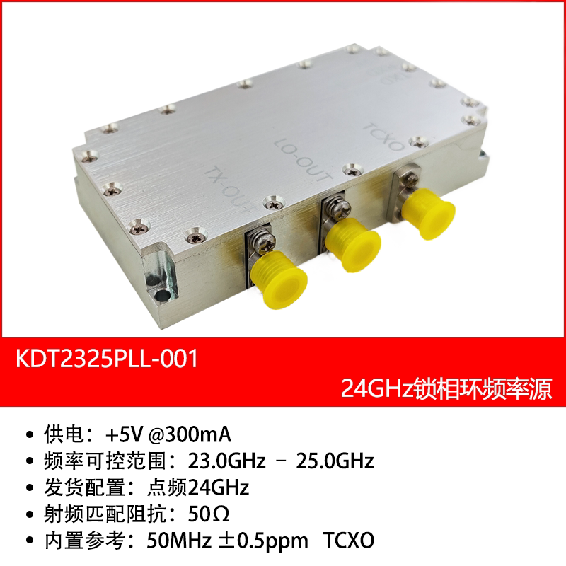 程控毫米波射频信号发生器23-25GHz带宽1MHz步进发射本振双端口