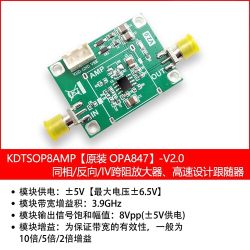 OPA847跨阻TIA放大器模块