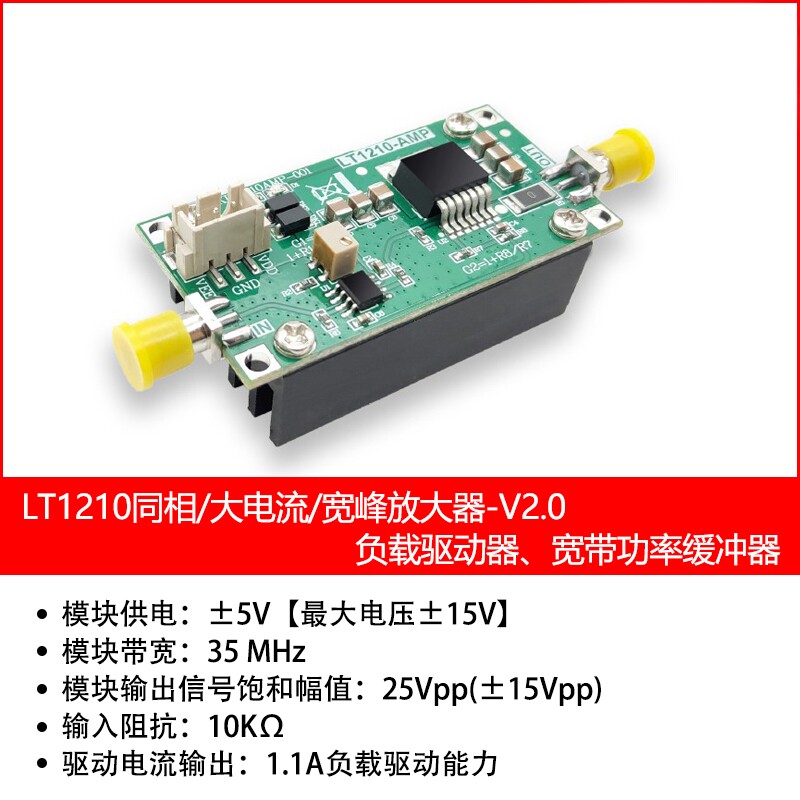 LT1210放大器模块 驱动放大器 V2.0版本 压电陶瓷驱动 大电流缓冲