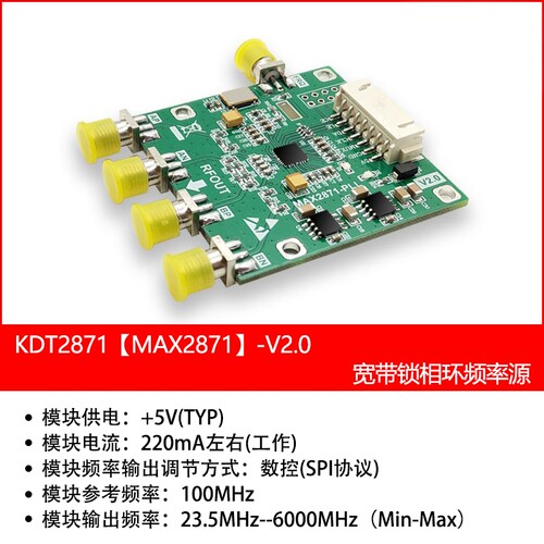 MAX2870/2871锁相环模块