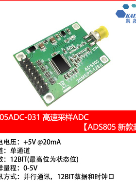 ADS805模块 高速采集模块 12位ADC 20MSPS采样率 数据采集卡