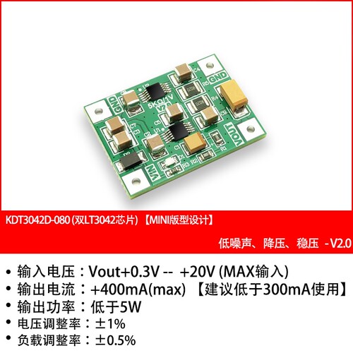 双LT3042模块  单电源  低噪声线性电源  射频电源模块  MINI版型
