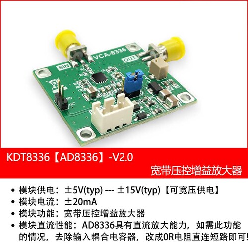 AD8336压控放大器模块