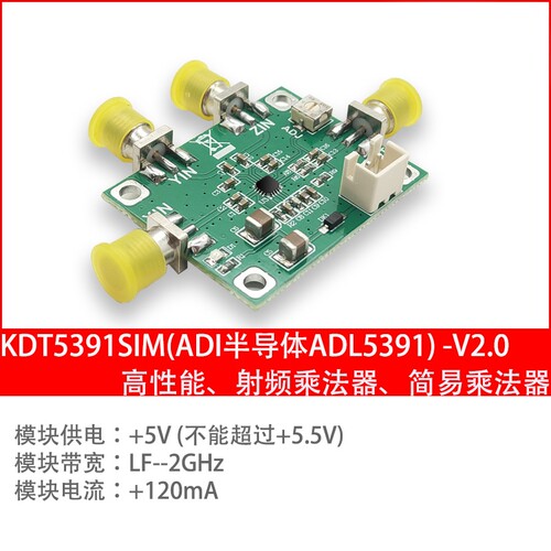 ADL5391模拟乘法器模块