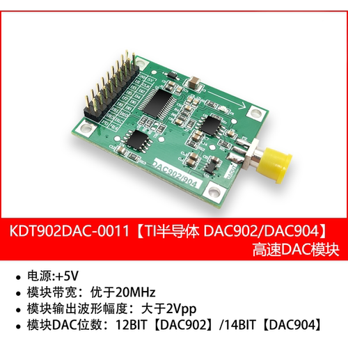 DAC902/DAC904模块  高速DA数模转换模块 12/14位 165MSPS