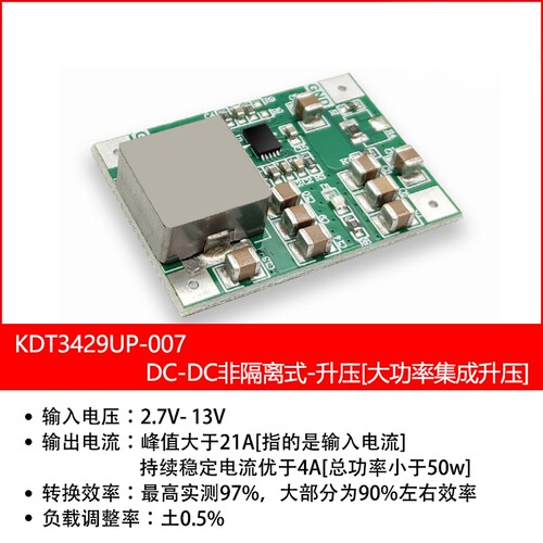 MP3429升压模块21A峰值输入电流