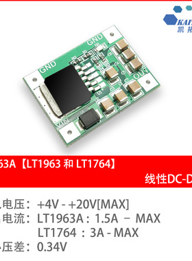 LT1963模块  LT1764模块 线性电源  LDO模块   精密稳压器   MINI